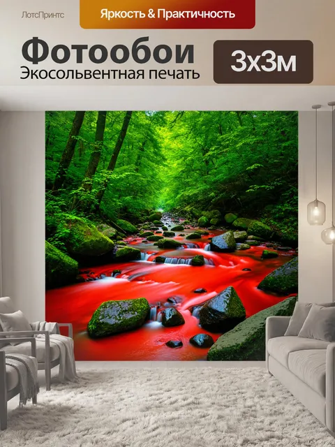 Фотообои красный ручей, текущий через зеленый лес, пейзажная фотография с акцентом на контрастах и текстурах