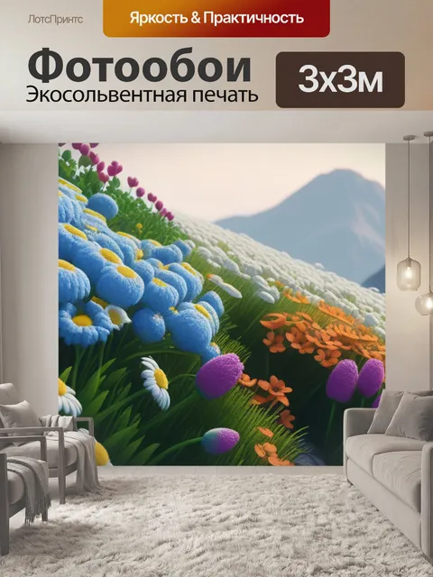 Фотообои живой пейзаж с цветами минимал