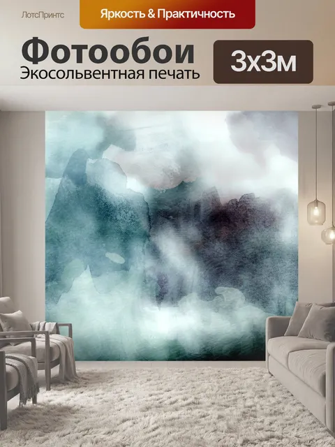 Фотообои Акварели