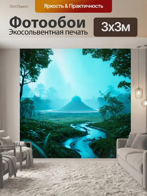 Фотообои туман в стиле ретрофутуризм
