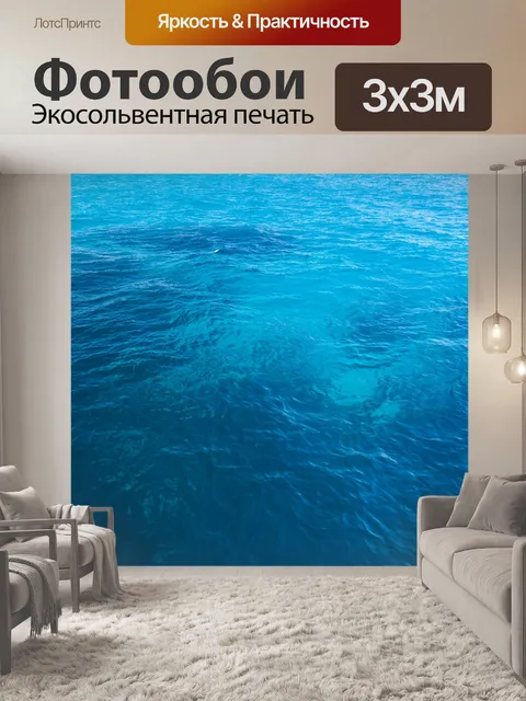 Фотообои текстуру фона Море