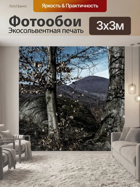 Фотообои Горы
