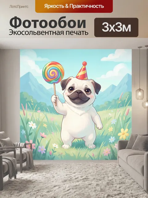 300 × 300 см · Экосольвентная печать