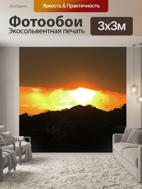 Фотообои оранжевое свечение на горизонте на закат