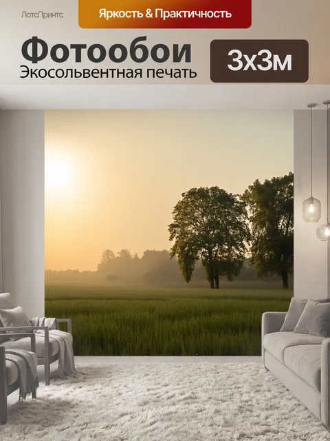 Фотообои летние утренние часы в деревне, когда туман стелется по полям, а солнечные лучи пробиваются через деревья