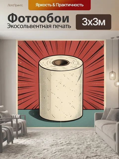 Фотообои Бежевый моток в комиксной графике