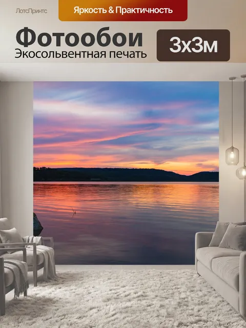 Фотообои Закат