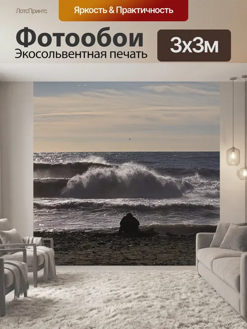 Фотообои Море