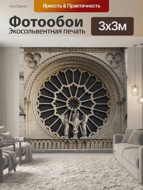 Фотообои Париж