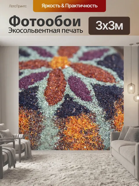 Фотообои Специи
