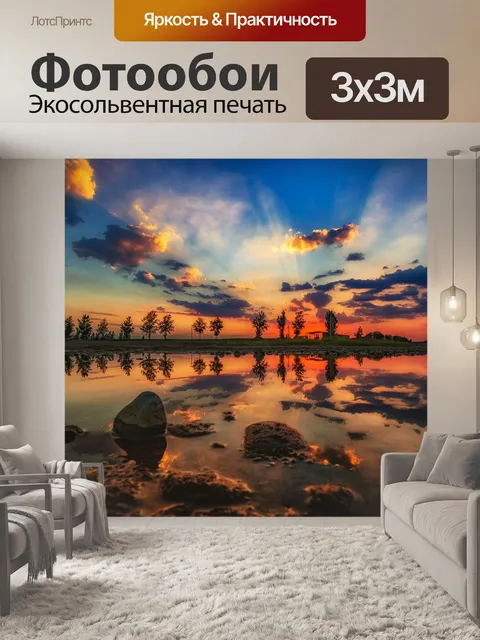 Фотообои Закат