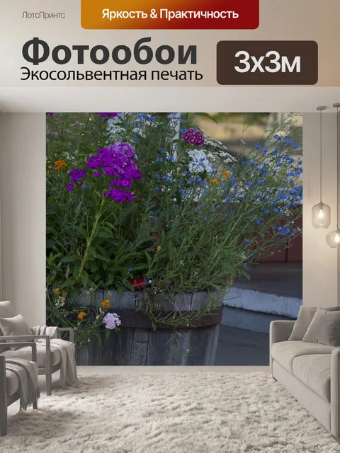 Фотообои Полевые цветы