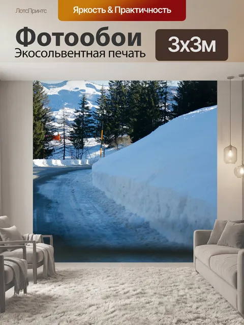 Фотообои Горы