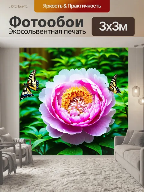 Фотообои пион в саду, окруженный зелеными листьями и бабочками, воспроизводящими живую экосистему
