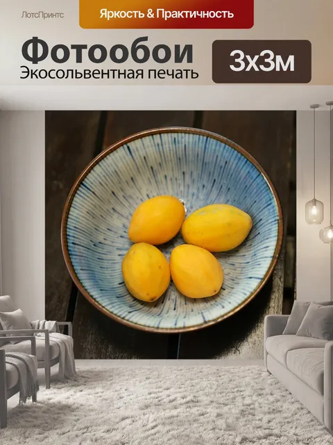 Фотообои Золотая маракуйя