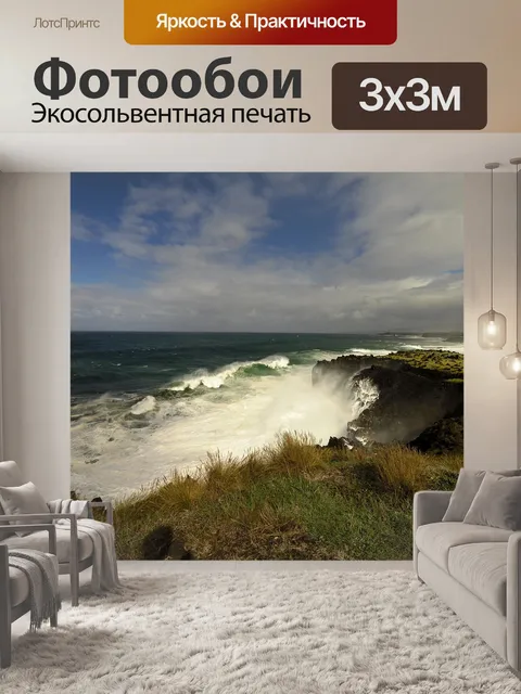 Фотообои Море