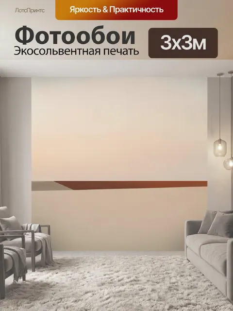 Фотообои Минималистичная абстракция с геометрической линией
