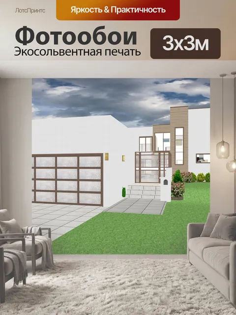 Фотообои Дом