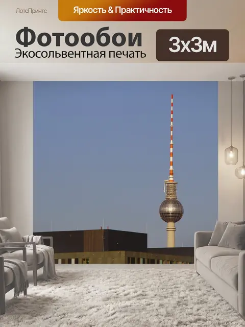 Фотообои Радио башня