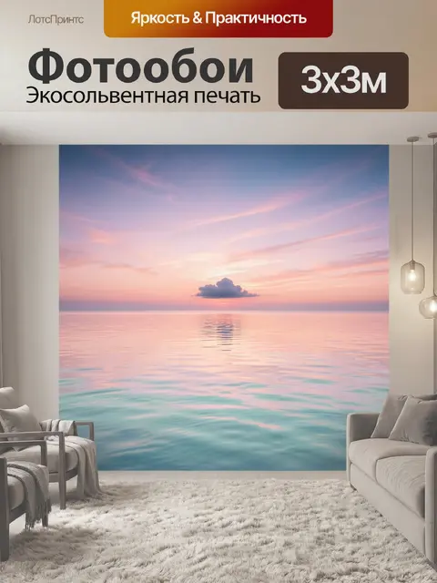 Фотообои Морской закат с облаком