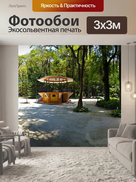 Фотообои Сад
