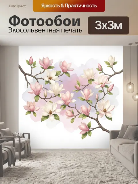 Фотообои Цветущие ветви магнолии акварелью
