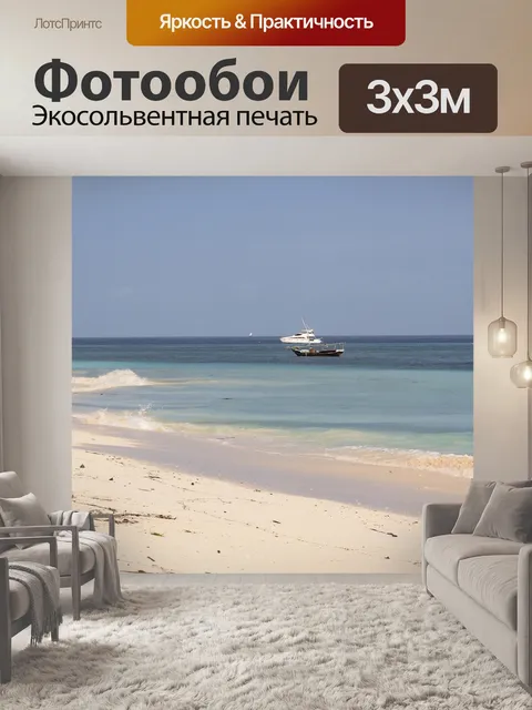 Фотообои Море Африка Zanzibar