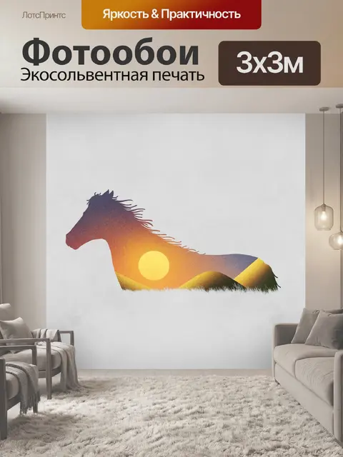Фотообои Лошадь