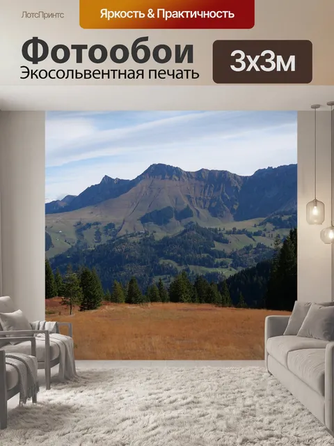 Фотообои Горы