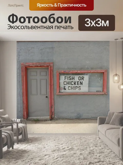 Фотообои Рыбы