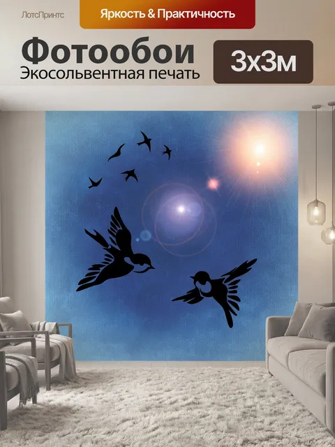Фотообои Птицы