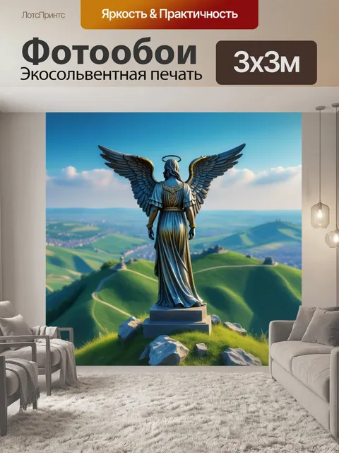 Фотообои ангел, стоящий на вершине холма, охраняющий тех, кто страдает