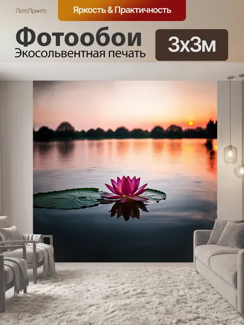 Фотообои успокаивающая сцена с лотосом в центре спокойного озера на закате