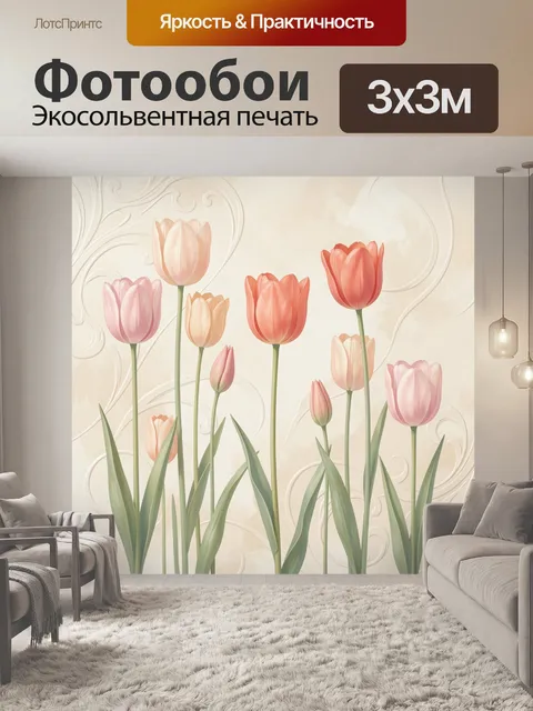 Фотообои Нежные тюльпаны на светлом фоне
