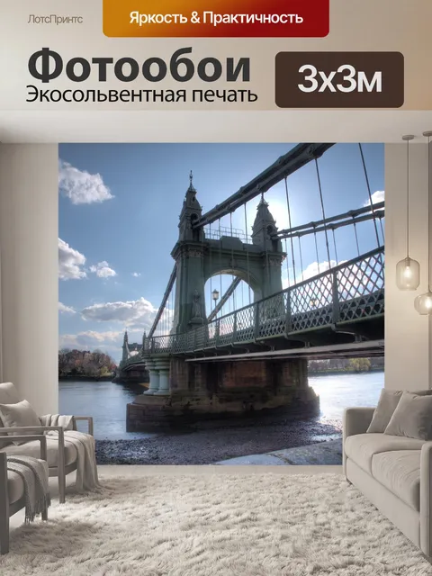 Фотообои Лондон