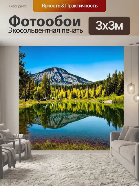 Фотообои поляна у озера с отражением гор