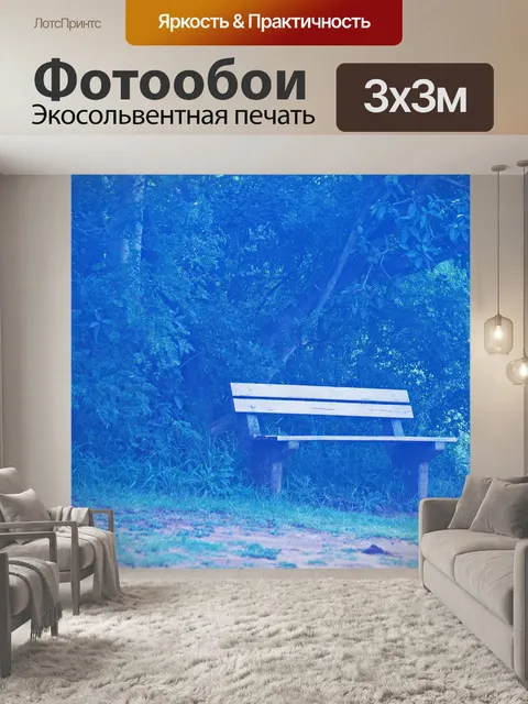 Фотообои крепкая скамейка перед деревьями