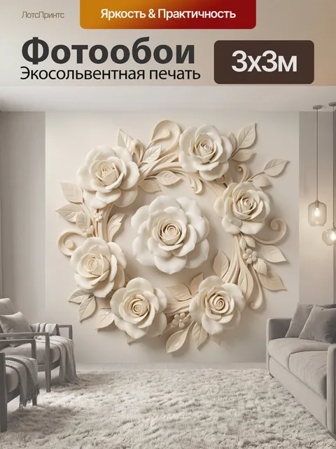 Фотообои Бежевые розы с листьями