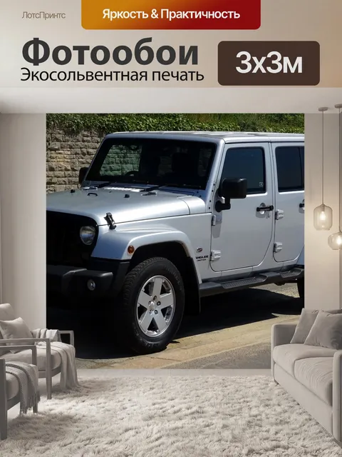 Фотообои Серебристо-серый Wrangler Jeep