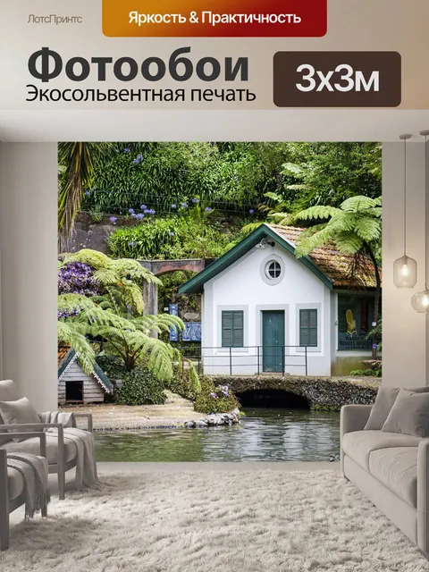 Фотообои Сад