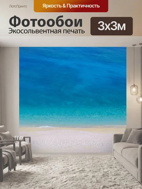 Фотообои Ареальный вид с морем Turqoise