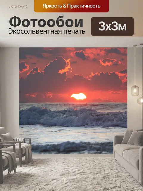 Фотообои Море