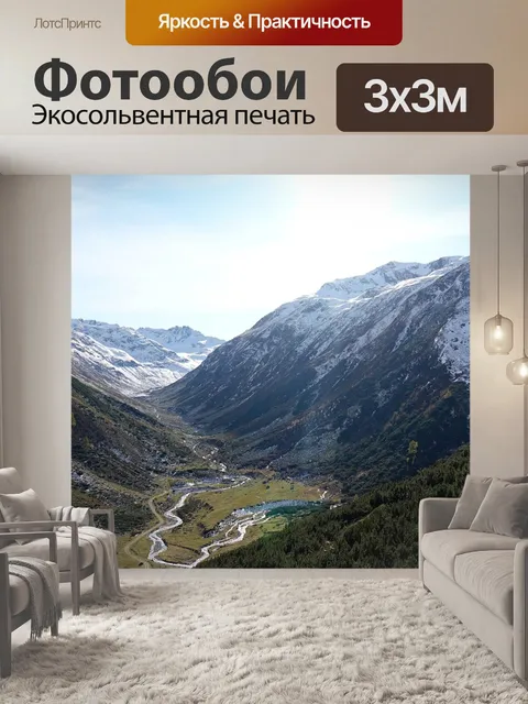 Фотообои Горы