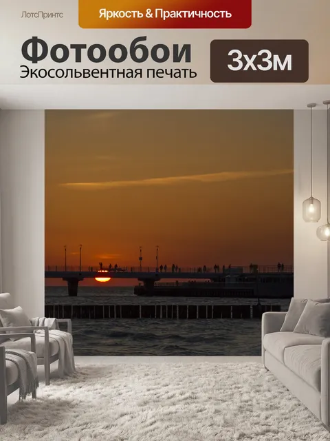 Фотообои Пляж в Колобжеге