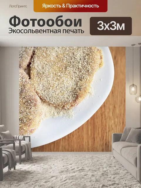 Фотообои Шницель