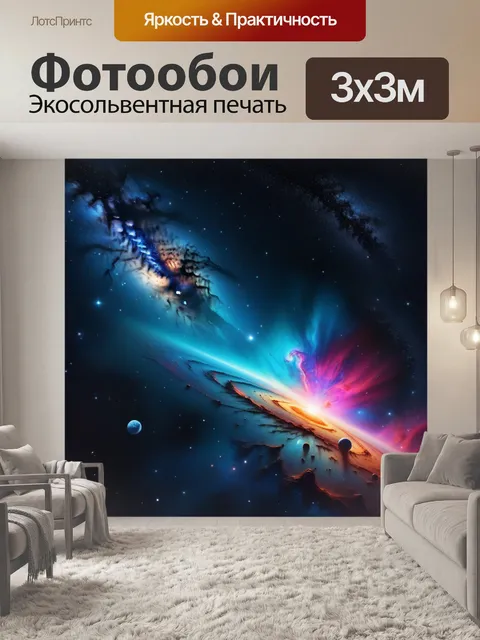 Фотообои путешествие по космическим мирам