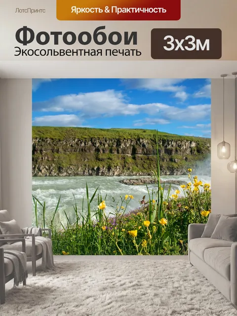 Фотообои Водопад