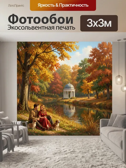 Фотообои Осенняя прогулка у реки
