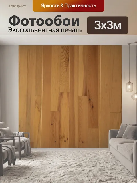 Фотообои Деревянный