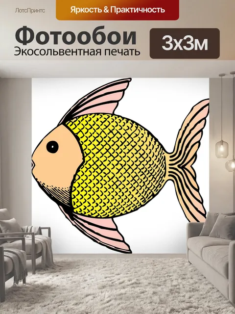 Фотообои Рыбы